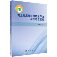 黄土高原柳枝稷的生产力与生态适应性