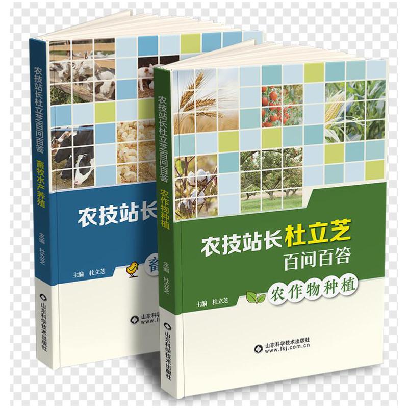 农技站长百问百答