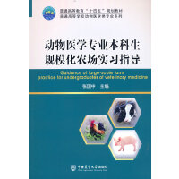 动物医学专业本科生规模化农场实习指导