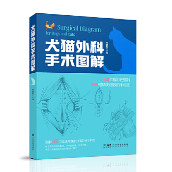 犬猫外科手术图解