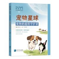 宠物星球---——宠物的超级守护者