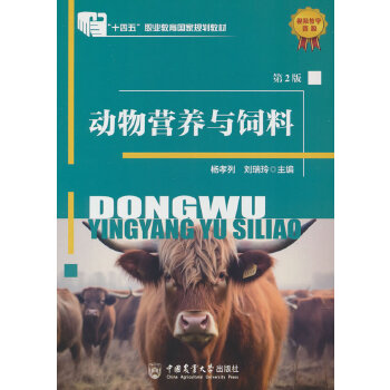  动物营养与饲料