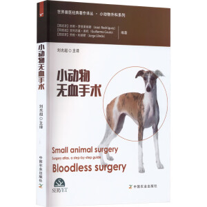 小动物无血手术