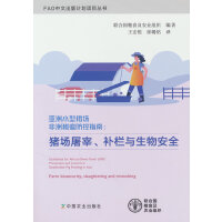 亚洲小型猪场非洲猪瘟防控指南