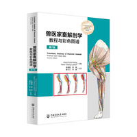 兽医家畜解剖学教程与彩色图谱