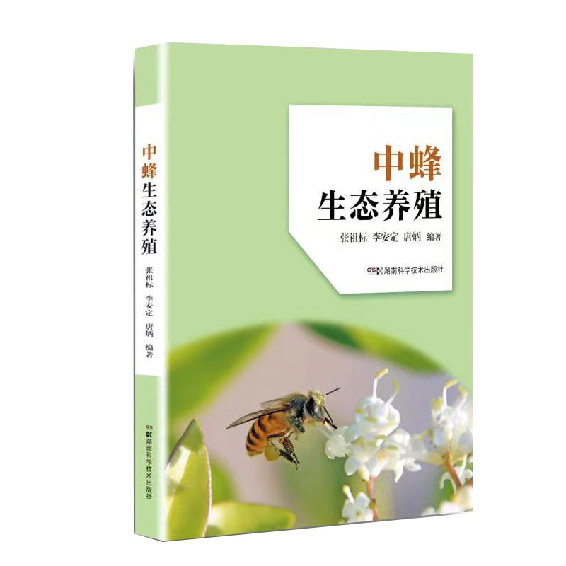  乡村振兴-科技助力系列:中蜂生态养殖