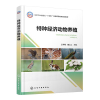 特种经济动物养殖（王学杨）