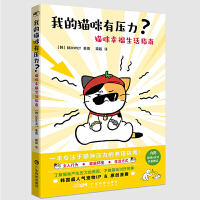 我的猫咪有压力？