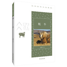 牦牛（中华冰雪文化图典）