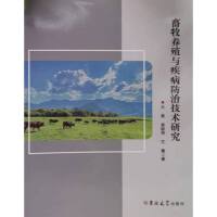 畜牧养殖与疾病防治技术研究
