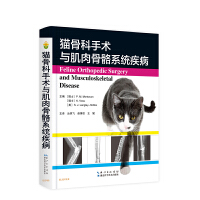 猫骨科手术与肌肉骨骼系统疾病