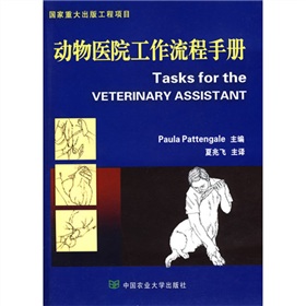 动物医院工作流程手册