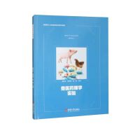 兽医药理学实验