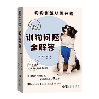 狗狗训练从零开始