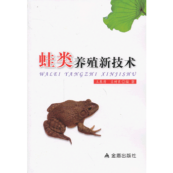 蛙类养殖新技术