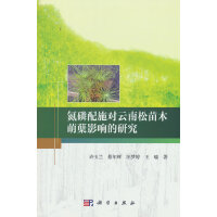 氮磷配施对云南松苗木萌蘖影响的研究