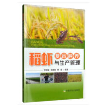 稻虾复合种养与生产管理