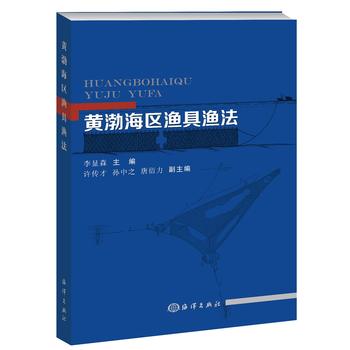  黄渤海区渔具渔法
