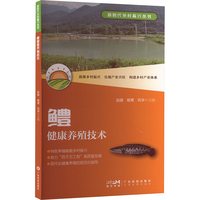 鳢健康养殖技术