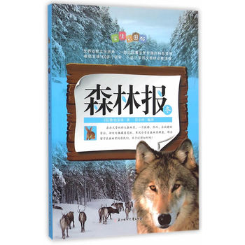 森林报冬