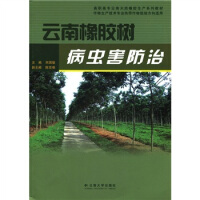 云南橡胶树病虫害防治