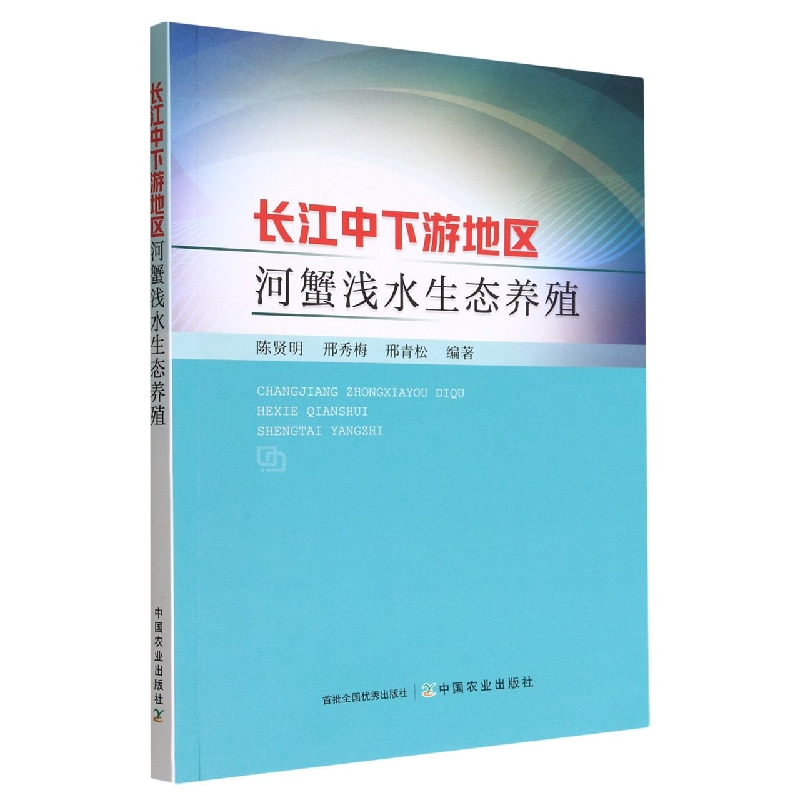 长江中下游地区河蟹浅水生态养殖