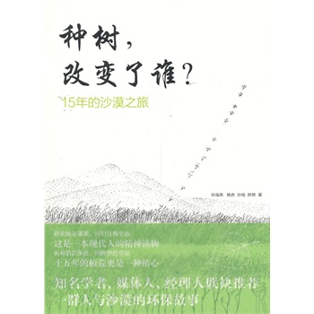 种树，改变了谁？