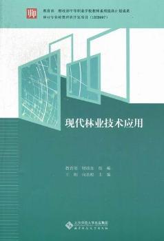 现代林业技术应用