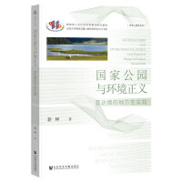 国家公园与环境正义