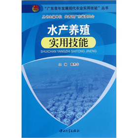 水产养殖实用技能