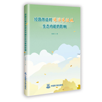 经营改造对低质低效林生态功能的影响