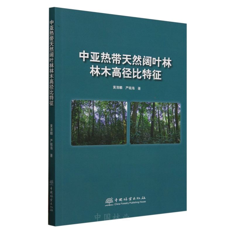 中亚热带天然阔叶林林木高径比特征