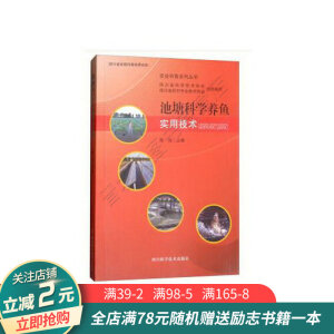 池塘科学养鱼实用技术