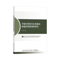 芥酸对草鱼生长性能及肠道结构影响的研究