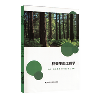 林业生态工程学