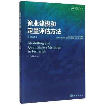 渔业建模和定量评估方法(第2版)