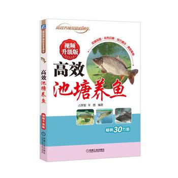 高效池塘养鱼 视频升级版