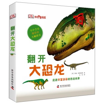 翻开大恐龙