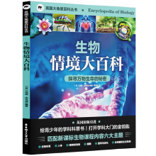  英国大角星百科丛书：生物情境大百科