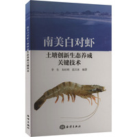 南美白对虾土塘创新生态养成关键技术