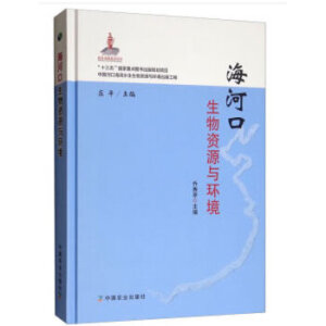海河口生物资源与环境