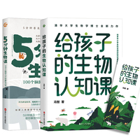 给孩子的生物认知课