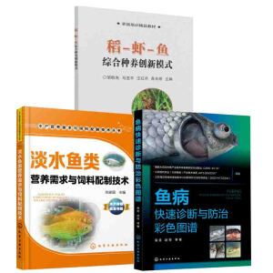 鱼病快速诊断与防治彩色图谱