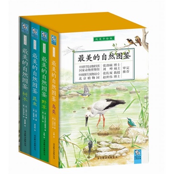 最美的自然图鉴（共4册）国内首部词典型少儿科普图鉴，为中小学生量身打造，中国植物学会植物园张佐双教授、北京植物园园长赵世伟博士、郭翎博士、崔娇鹏硕士和中科院动物研究所张劲硕博士、刘晔昆虫学者审校推荐