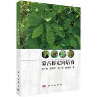 蒙古栎定向培育