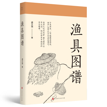 渔具图谱