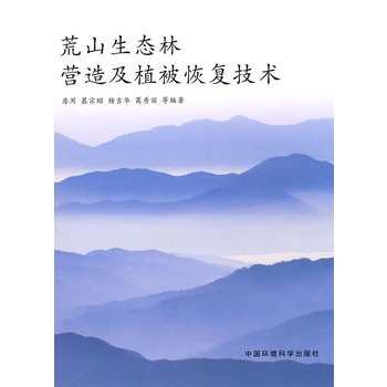 荒山生态林营造及植被恢复技术