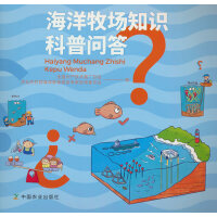 海洋牧场知识科普问答