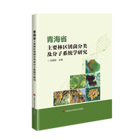 青海省主要林区锈菌分类及分子系统学研究