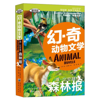 维？比安基森林报